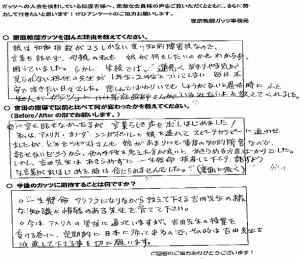 手書きアンケート例