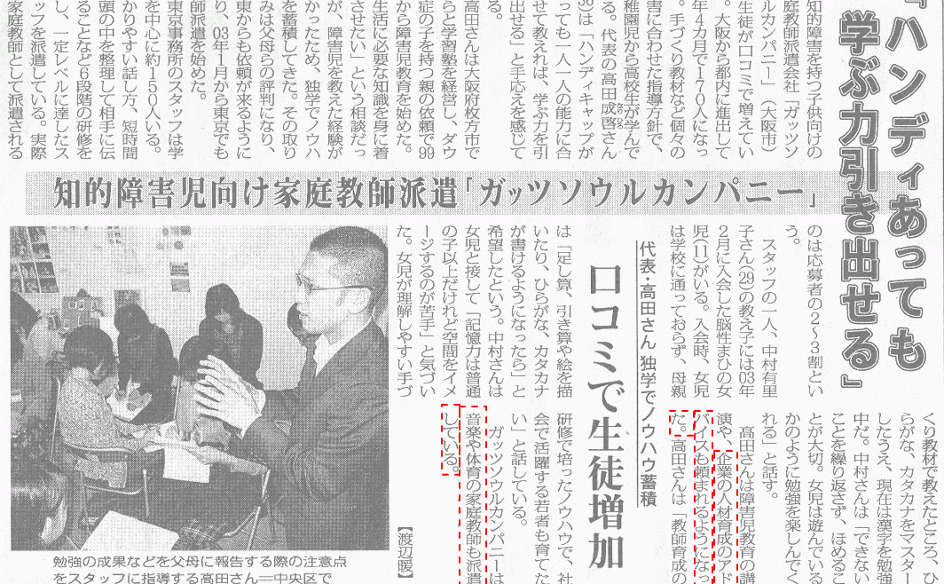 家庭教師ガッツ　マスコミ掲載