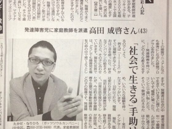 家庭教師ガッツ　マスコミ掲載