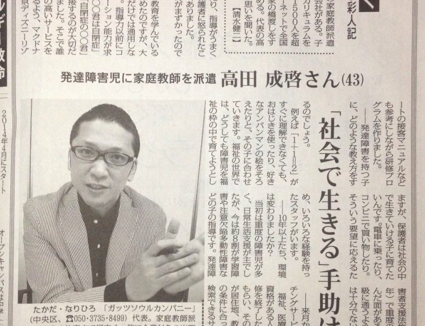家庭教師ガッツ　マスコミ掲載