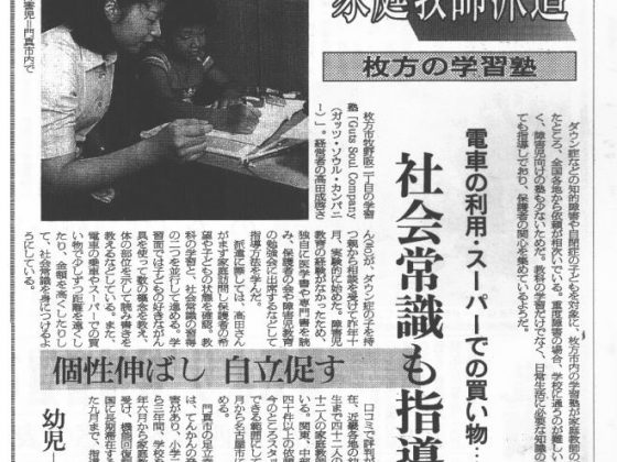 家庭教師ガッツ　マスコミ掲載