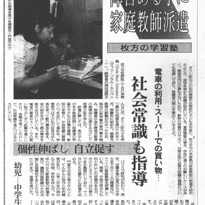 家庭教師ガッツ　マスコミ掲載