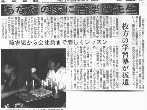 家庭教師ガッツ　マスコミ掲載