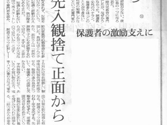 家庭教師ガッツ　マスコミ掲載