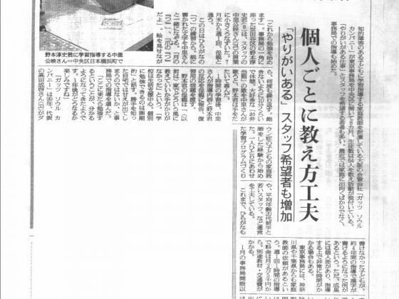 家庭教師ガッツ　マスコミ掲載