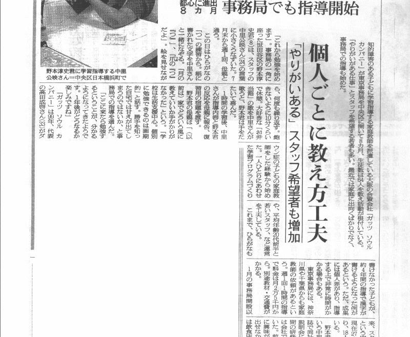 家庭教師ガッツ　マスコミ掲載