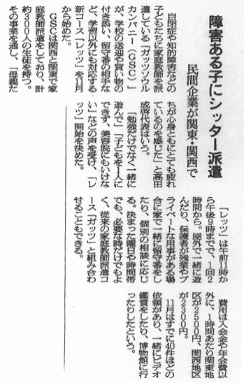 家庭教師ガッツ　マスコミ掲載