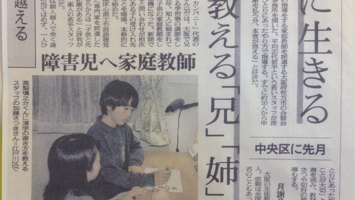 家庭教師ガッツ　マスコミ掲載