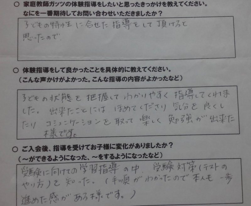 家庭教師ガッツ 体験指導の感想