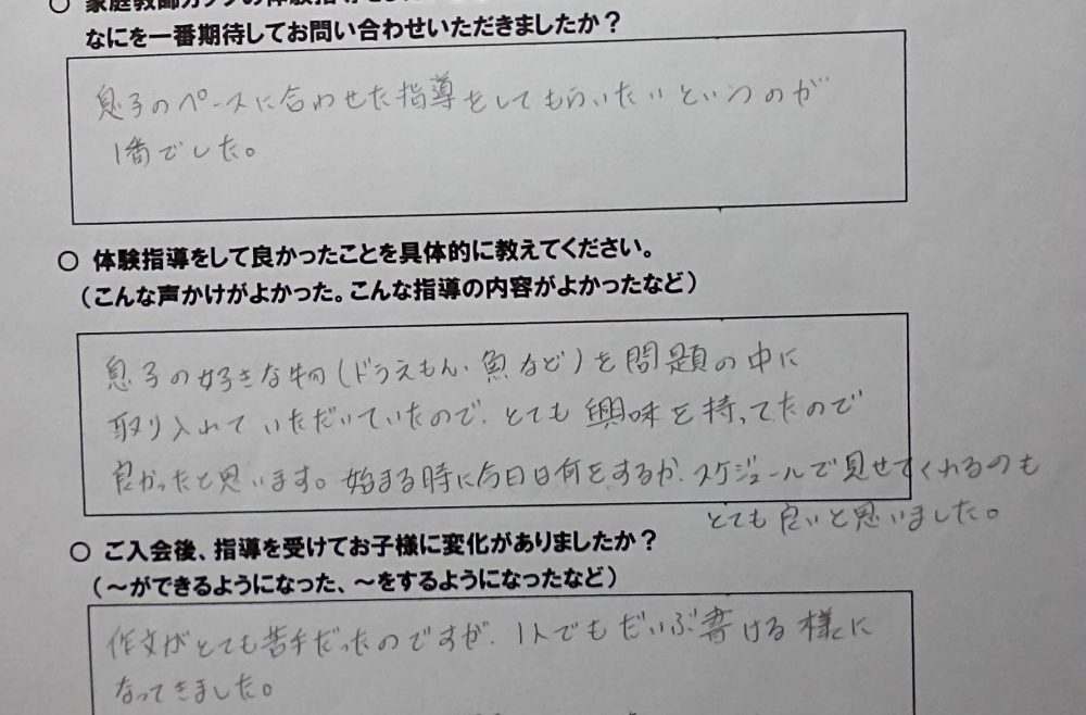 家庭教師ガッツ 体験指導の感想