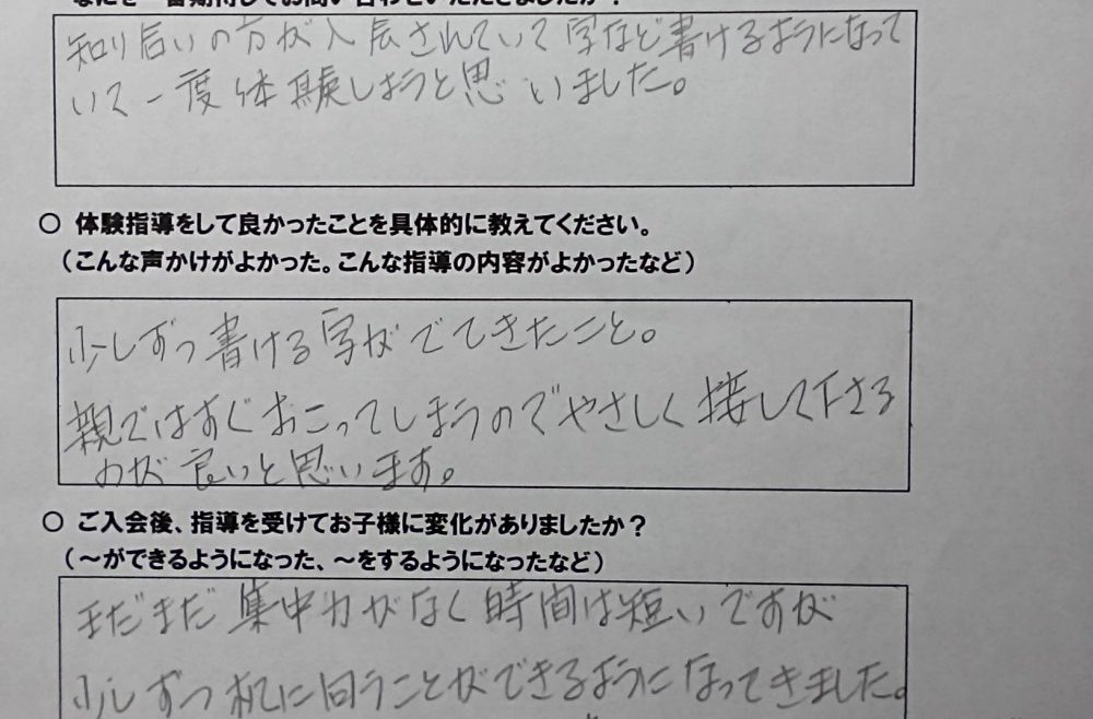 家庭教師ガッツ 体験指導の感想