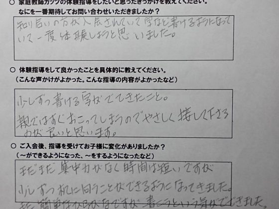 家庭教師ガッツ　体験指導の感想