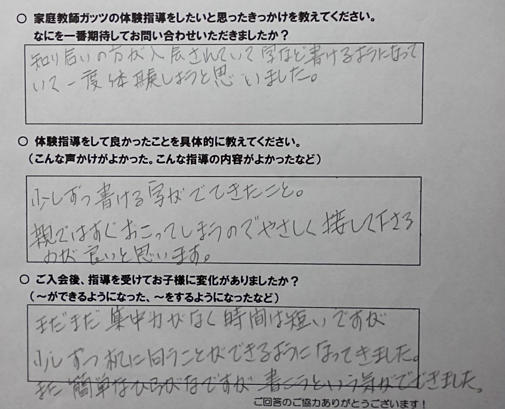 家庭教師ガッツ 体験指導の感想