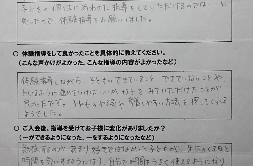家庭教師ガッツ 体験指導の感想
