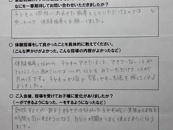 家庭教師ガッツ　体験指導の感想