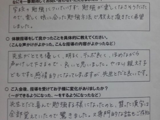家庭教師ガッツ　体験指導の感想