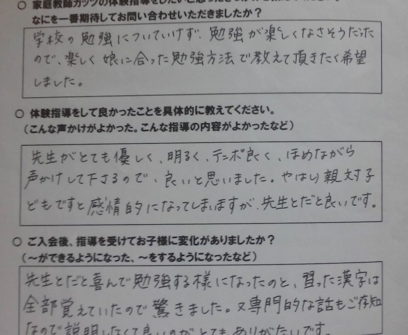 家庭教師ガッツ 体験指導の感想