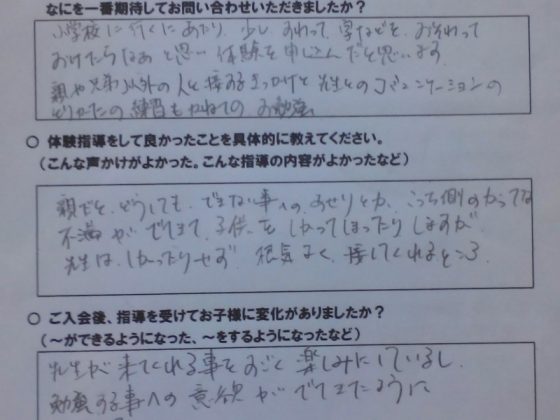 家庭教師ガッツ　体験指導の感想