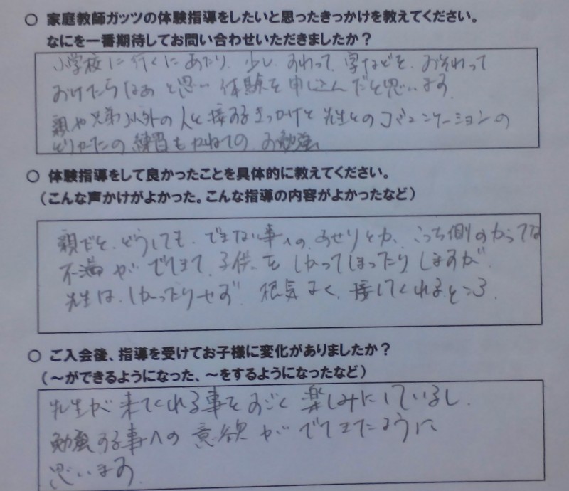 家庭教師ガッツ 体験指導の感想