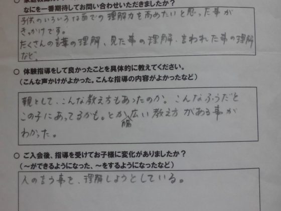 家庭教師ガッツ　体験指導の感想