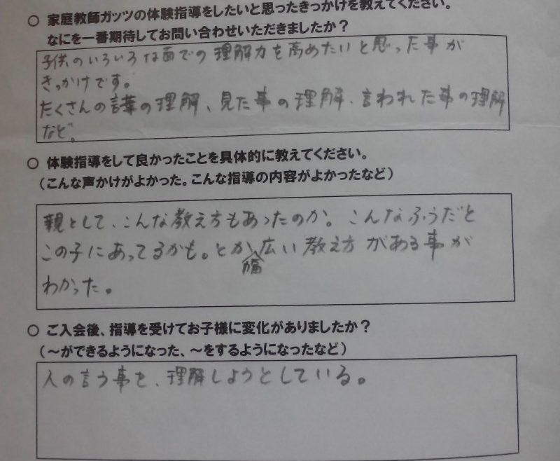 家庭教師ガッツ 体験指導の感想