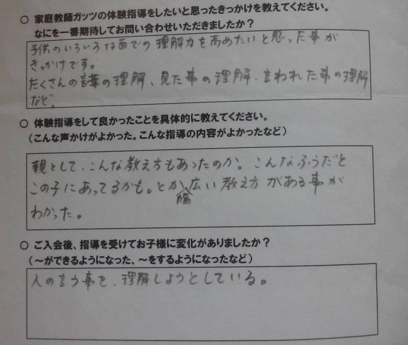 家庭教師ガッツ 体験指導の感想