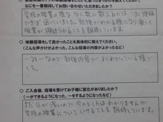 家庭教師ガッツ　体験指導の感想