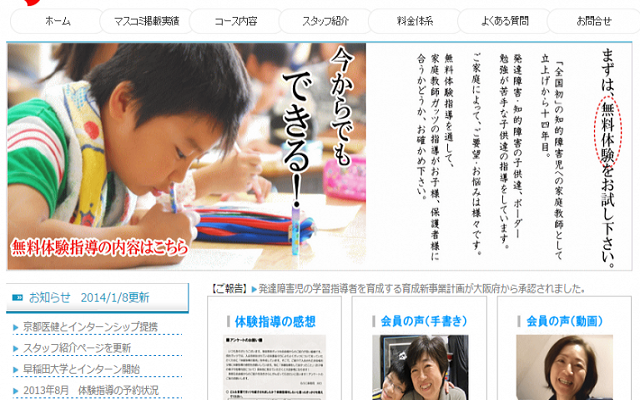 家庭教師ガッツ　歩み