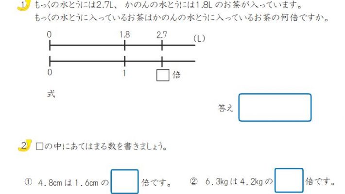 少数のわり算 文章問題 発達障害