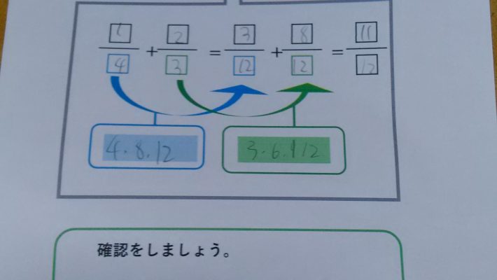 帯分数の足し算 発達障害